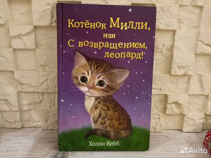 Книги Холли Вебб, Дейзи Медиус, Элинор Портер