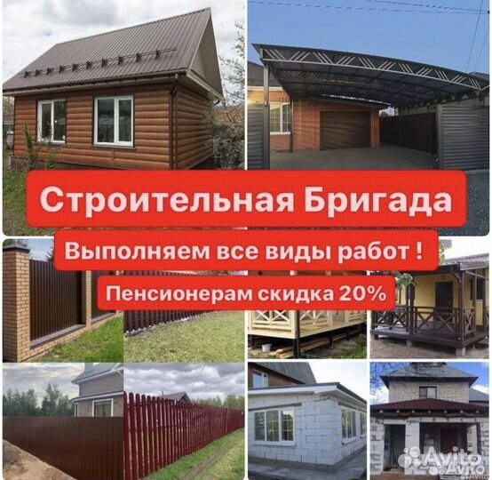 Строительная бригада