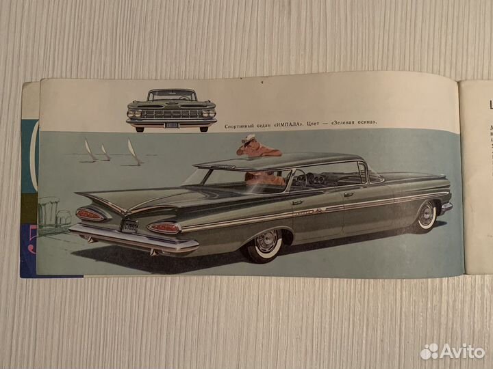 Брошюра автомобили Дженерал Моторс 1959 для СССР