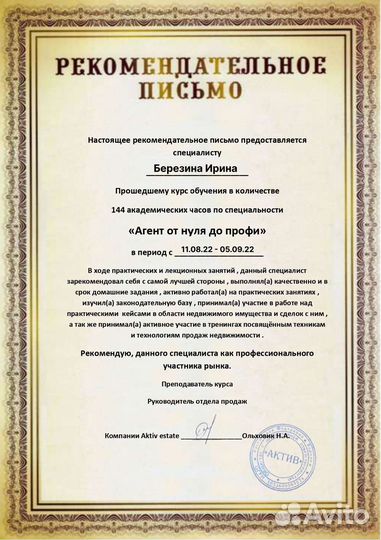 Специалист по недвижимости