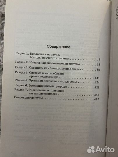 Книга биология егэ