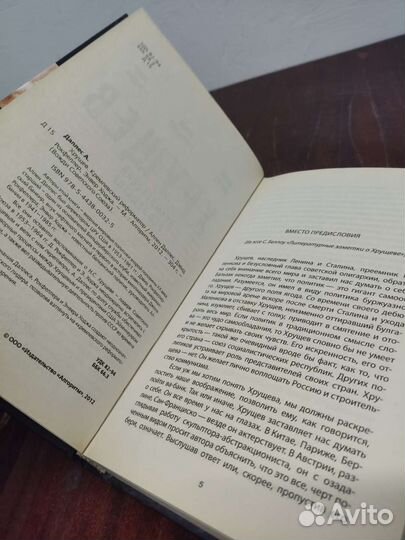 Хрущёв. Кремлёвский Реформатор