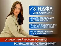 Заполнение декларации 3-ндфл/налоги/недвижимость