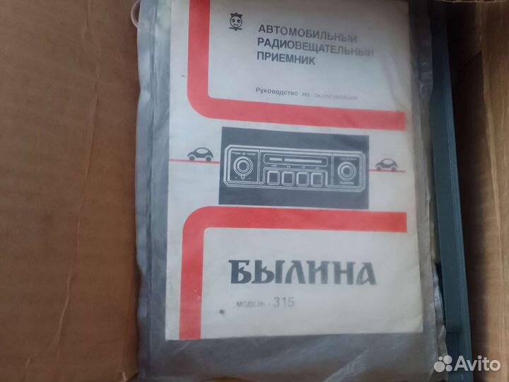 Радиоприёмник Былина