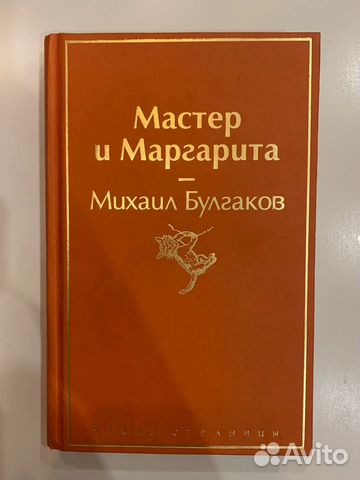 Книга "Мастер и Маргарита"