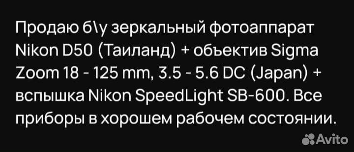 Зеркальный фотоаппарат nikon d50