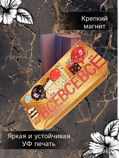 Шкатулка На всё Конверт для денег деревянный поздр