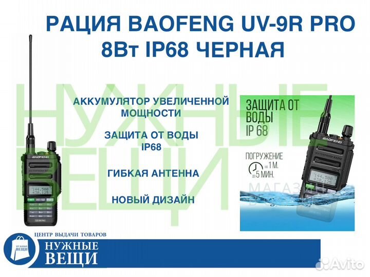 Рация Baofeng UV-9R Pro 10Вт IP68 черная