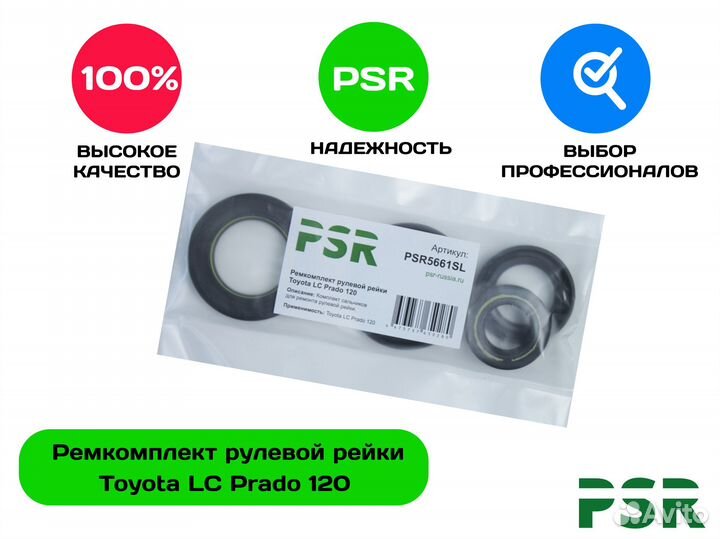 Ремкомплект рулевой рейки Toyota LC Prado