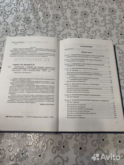 Учебник Психиатрия