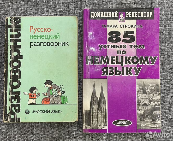 Книги по немецкому языку