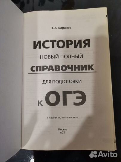 История. Новый полный справочник для ОГЭ на 100 ба