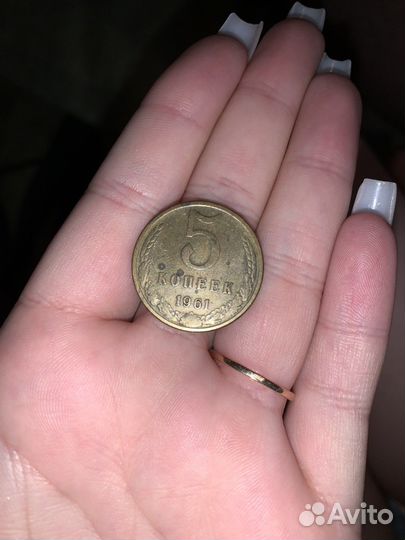 5 копеек 1961 года, СССР, коллекционные