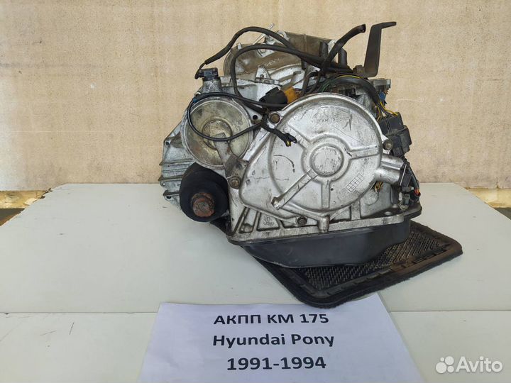 АКПП KM175 Hyundai Pony, 1994г