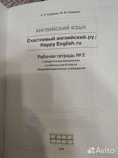 Happy English.ru 6 и English reader 9