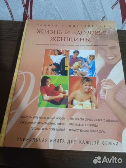 Жизнь и здоровье женщины