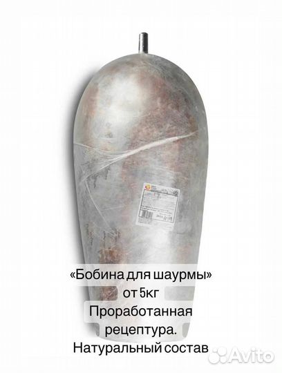 Мясо для шаурмы