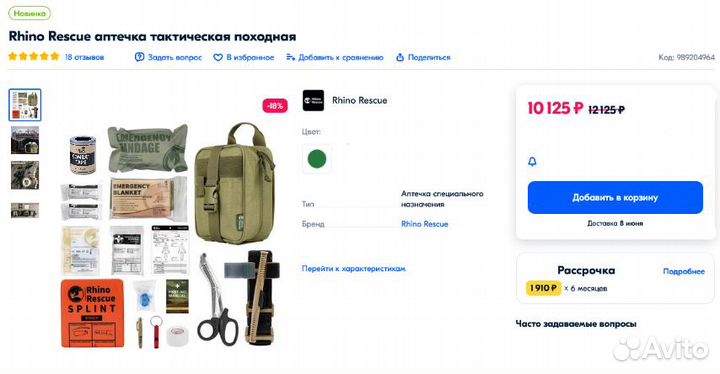 Отрывная аптечка тактическая Rhino