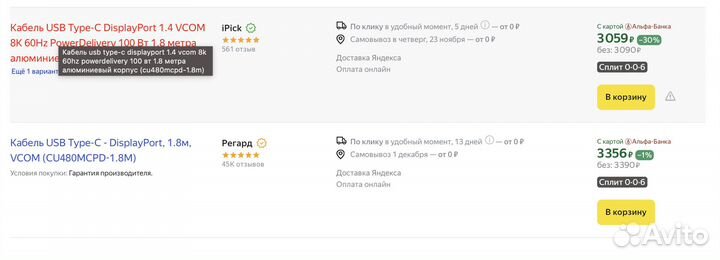 Кабель USB Type-C DisplayPort 1.4