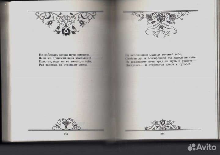 Рубаи Омар Хайям