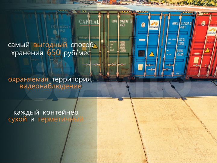 Аренда контейнера под склад 7.5 м²