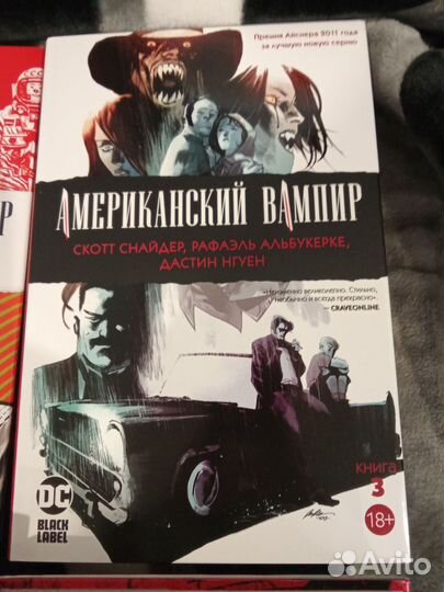 Американский вампир. Графический роман.Стивен Кинг