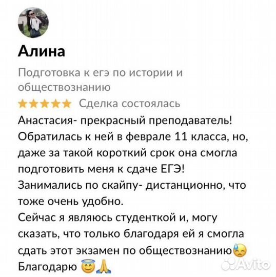 Репетитор по истории и обществознанию