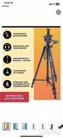 Штатив для фотоаппарата, для телефона