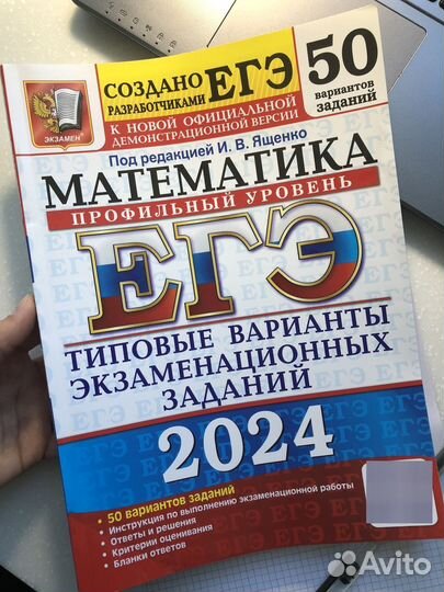 Сборник ЕГЭ по профильной математике 2024