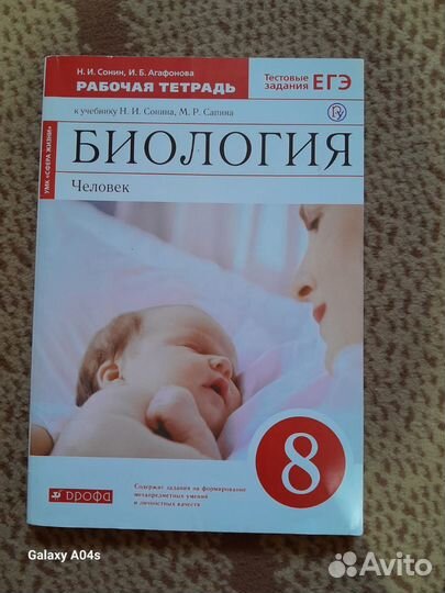 Рабочий тетрадь по Биологии 8класс