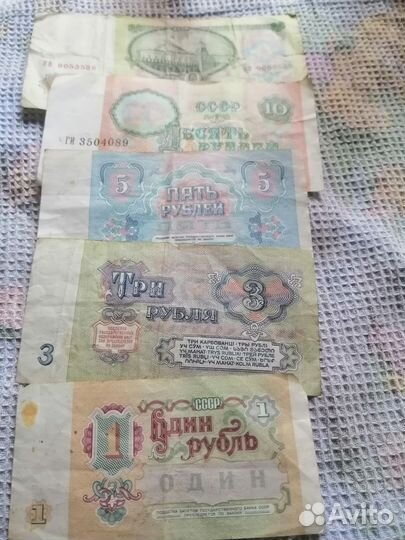 Бумажные деньги СССР