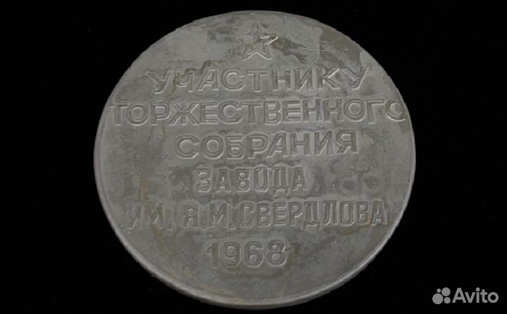 Медаль памятная 50 лет влксм 1968 год Пермь