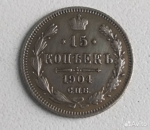 15 копеек брак