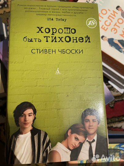Хорошо быть тихоней книга