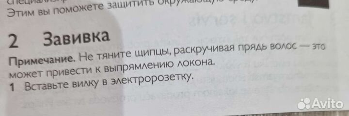 Плойка для волос