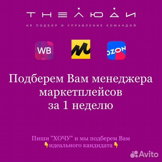 Подбор персонала. Услуги по подбору персонала