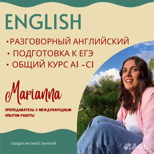 Репетитор по английскому языку