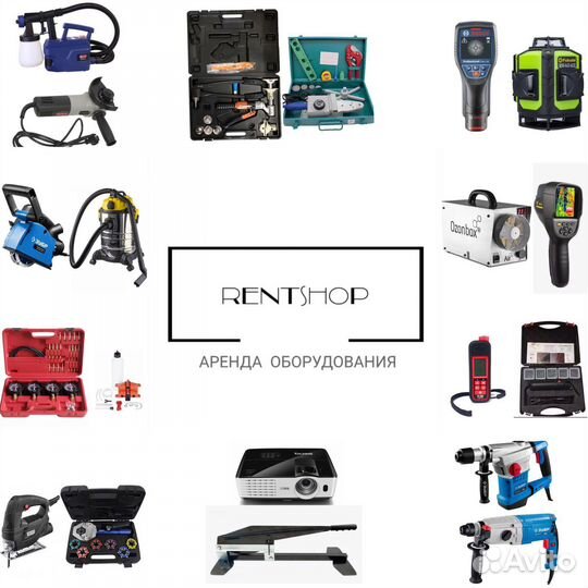 Аренда (прокат ) оборудования