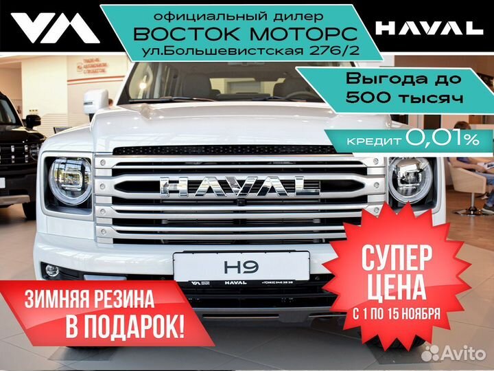 HAVAL H9 2.0 AT, 2024