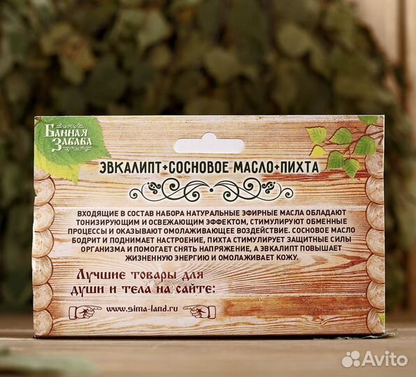 Эфирное масло для бани набор