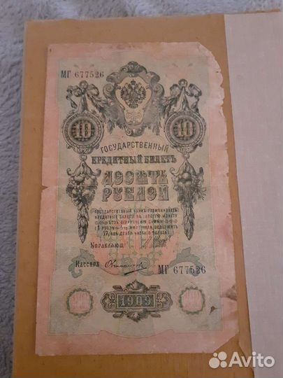 Царские банкноты