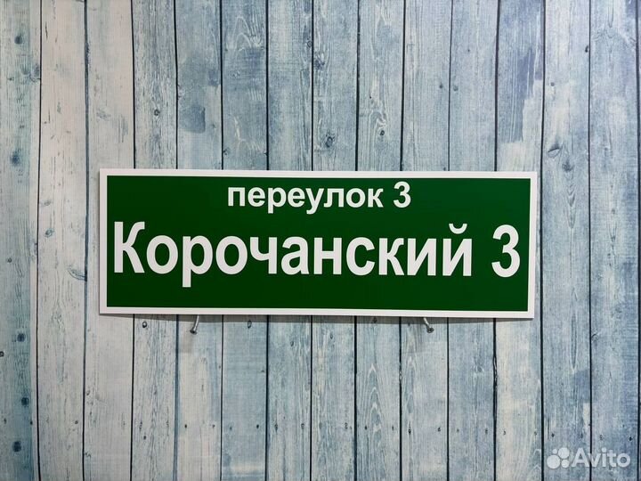 Табличка на дом с адресом