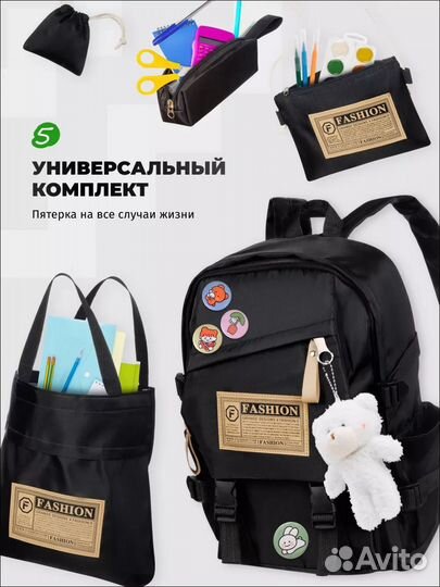 Рюкзак школьный для подростков комплект 5 в 1