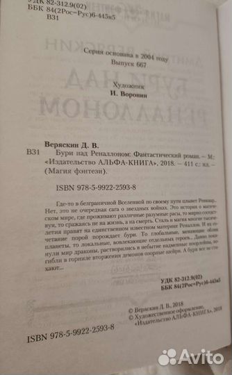 Книга Дмитрий Веряскин Бури над Реналоном