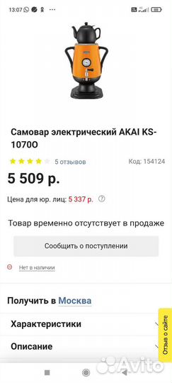 Самовар электрический 3.2 литра