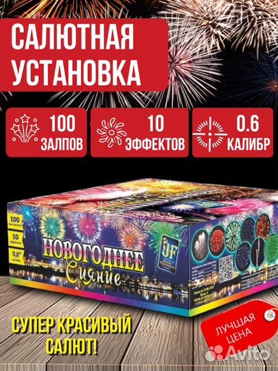 Фейерверк/Салют 