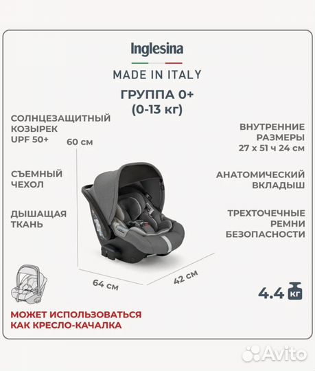 Коляска inglesina 4 в 1