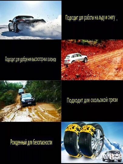 Цепи противоскольжения