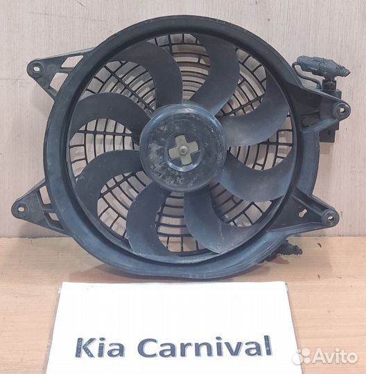 Вентилятор кондиционера 2.9л д. Kia Carnival, 04г