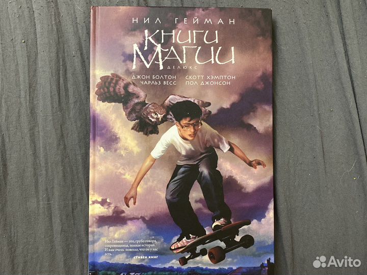 Книга Нил Гейман Книга Магии